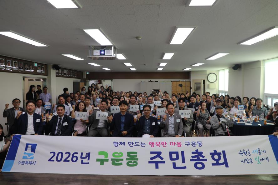 2026. 7. 3.(금) 구운동 주민총회 1번 이미지